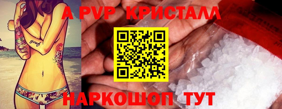 купить наркоту  APVP СК КРИС  Вход с VPN  А ПВП Crystall  Славгород  Alpha-PVP мука 