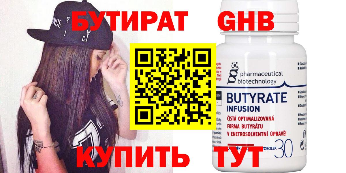 Славгород  БУТИРАТ жидкий экстази  Вход с VPN 
