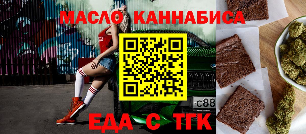 Еда ТГК конопля  Вход с VPN  Славгород 