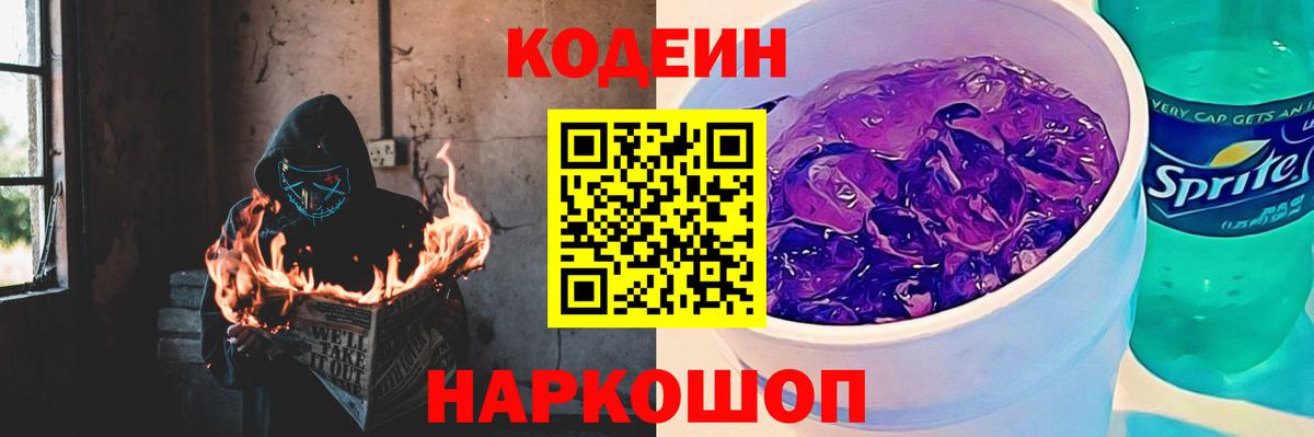 Славгород  Codein Purple Drank  Вход с VPN 