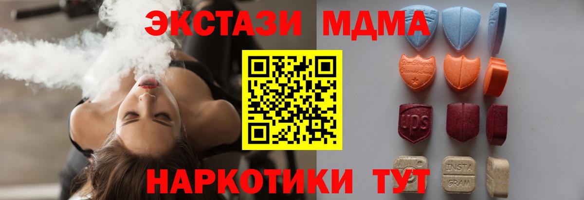 Экстази MDMA Славгород