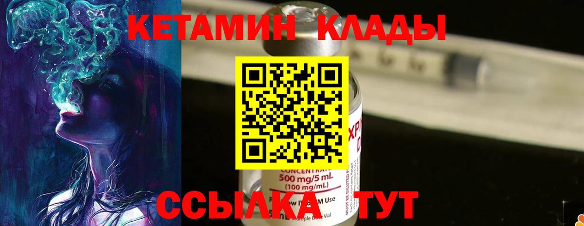 КЕТАМИН ketamine  Вход с VPN  Славгород 