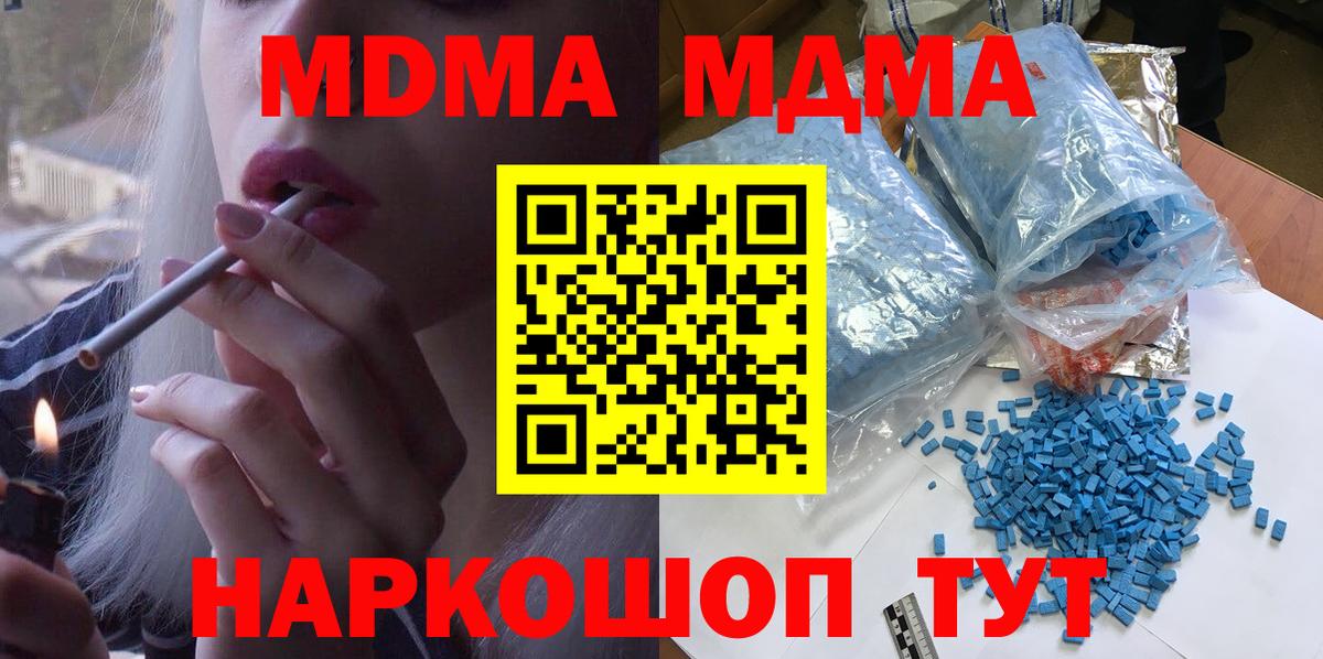 МДМА кристаллы Славгород