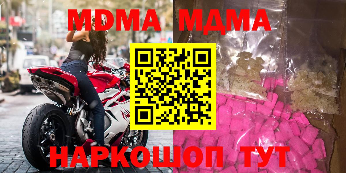 МДМА  МДМА VHQ  Славгород  Вход с VPN  МДМА Molly 