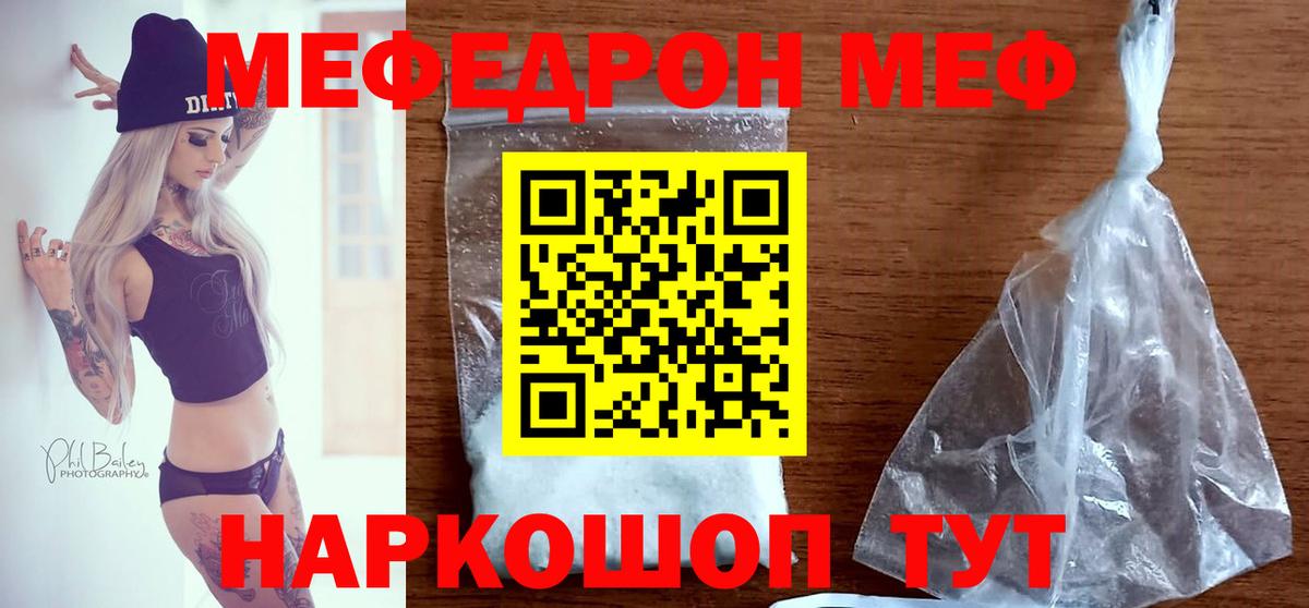 Меф  Вход с VPN  Славгород  Меф кристаллы  МЕФ 4 MMC 