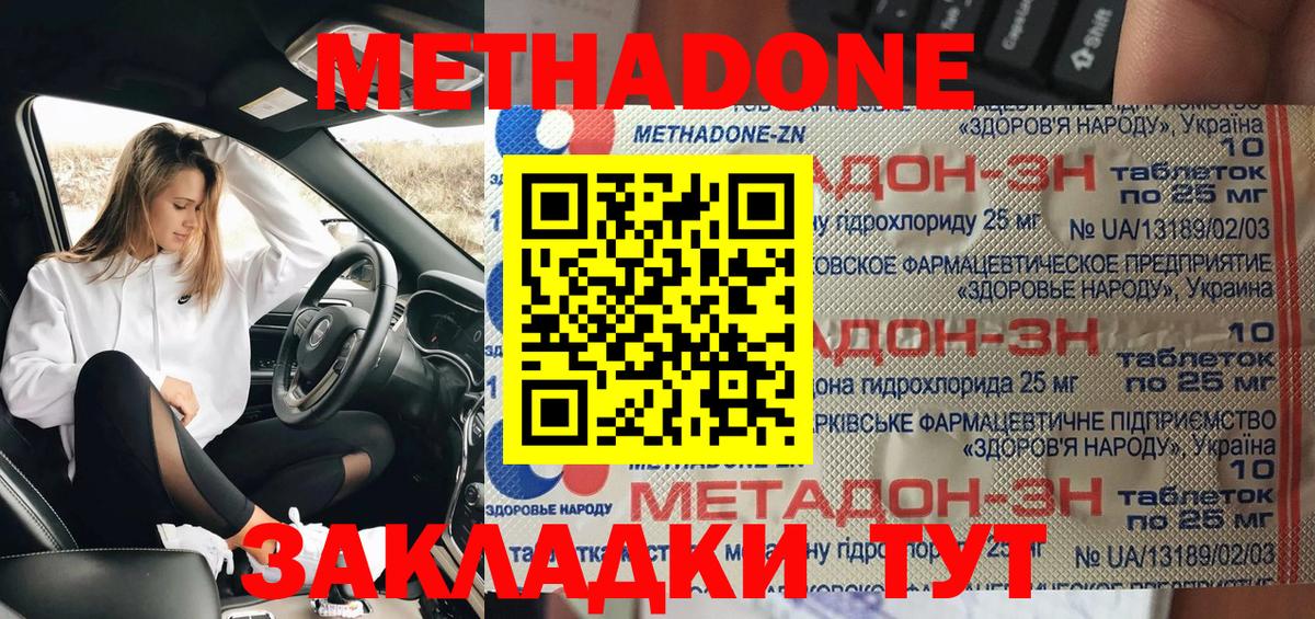 МЕГА как зайти  Метадон methadone  Метадон кристалл  Вход с VPN  Славгород 