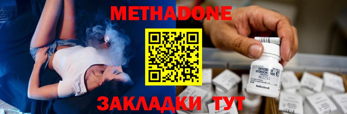 Метадон мёд Славгород